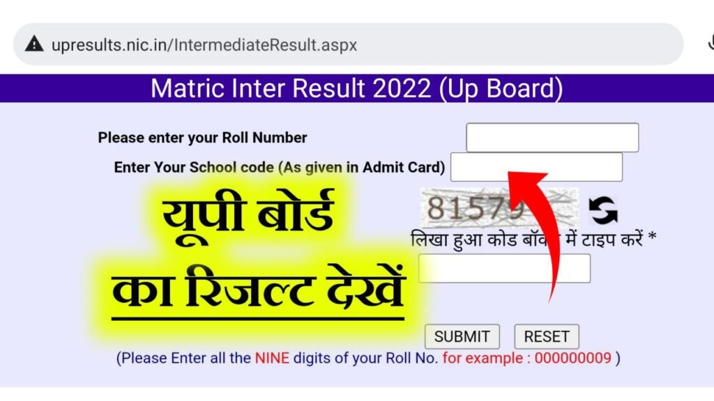 Up Board Result 2022 Live