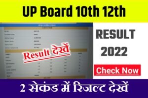 Up Board Result 2022 live Updates