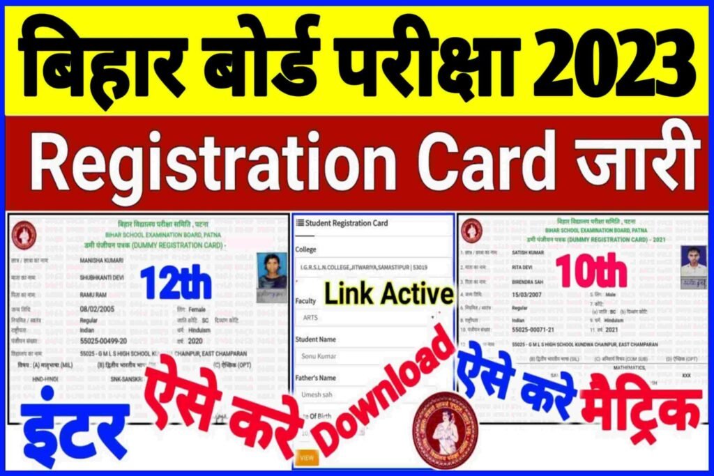 Bihar Board 10th 12th Dummy Registration Card 2023 Download