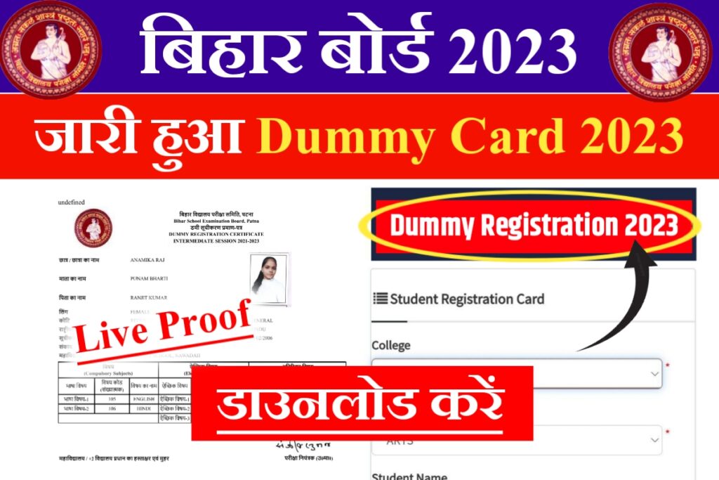 Bihar board 10th 12th dummy registration card 2023