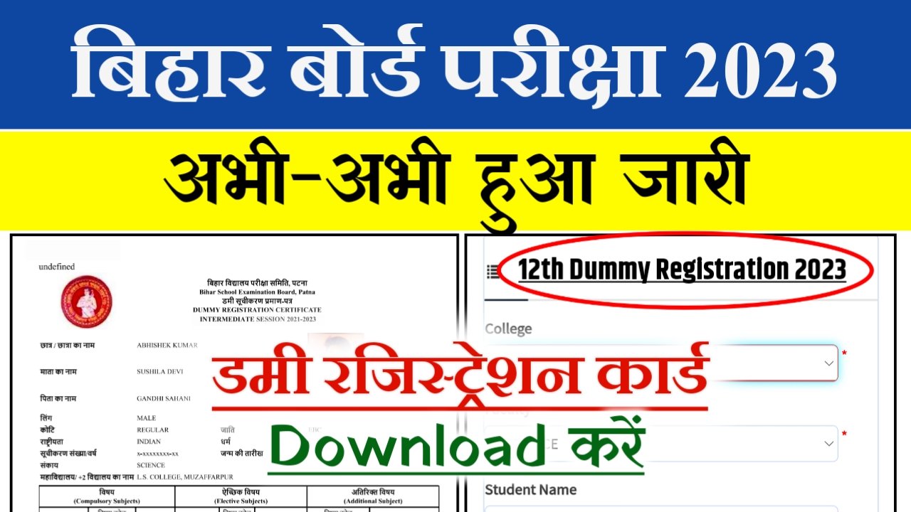 Bihar Board 12th Dummy Registration Card 2023