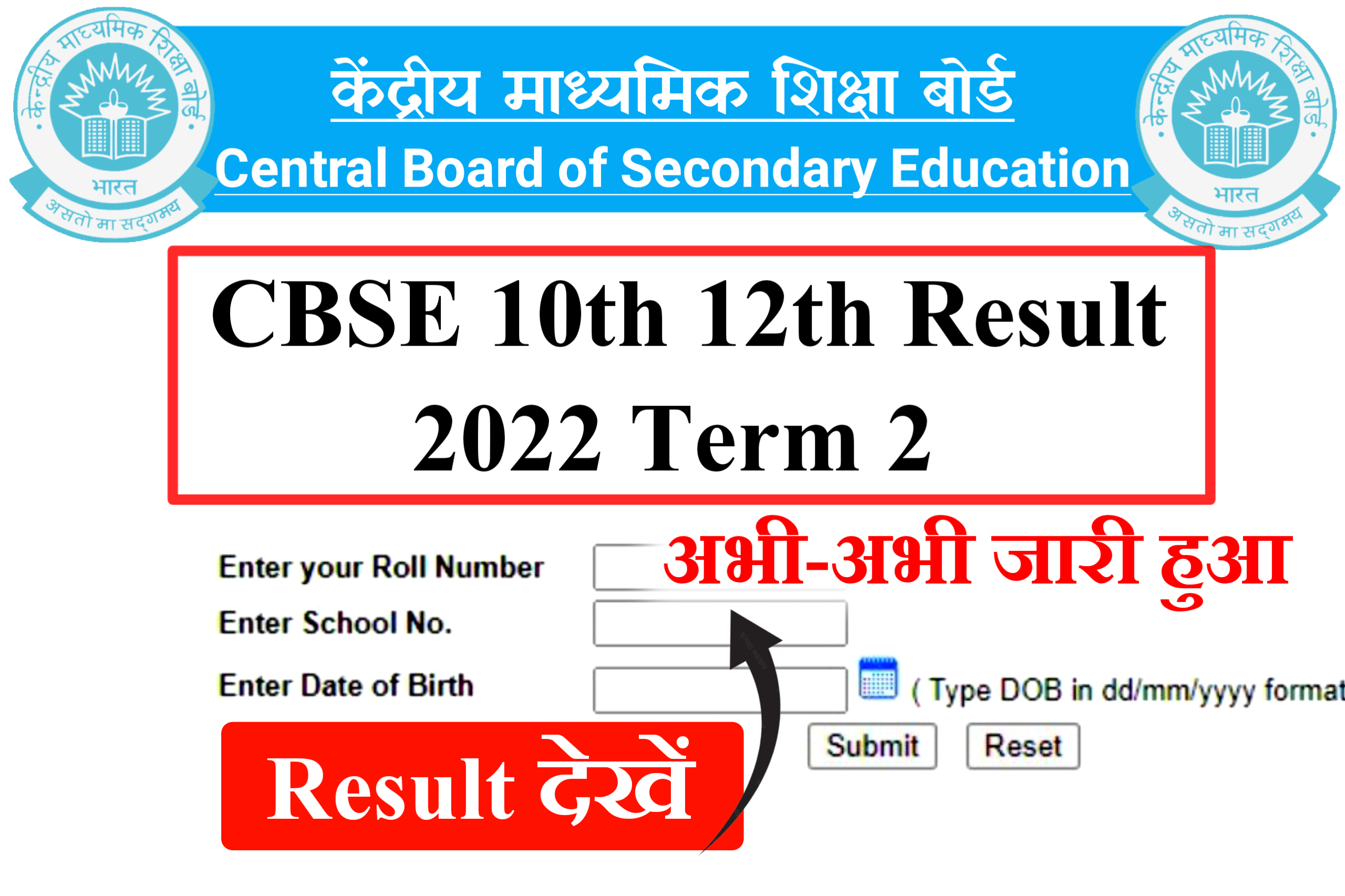 CBSE 10th 12th Result Check 2022
