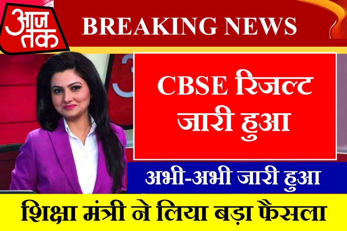 CBSE 10th 12th Term 2 Result 2022