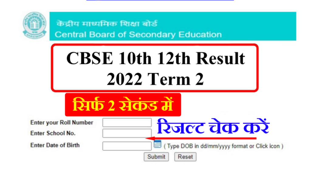 CBSE Board Result 2022 Out
