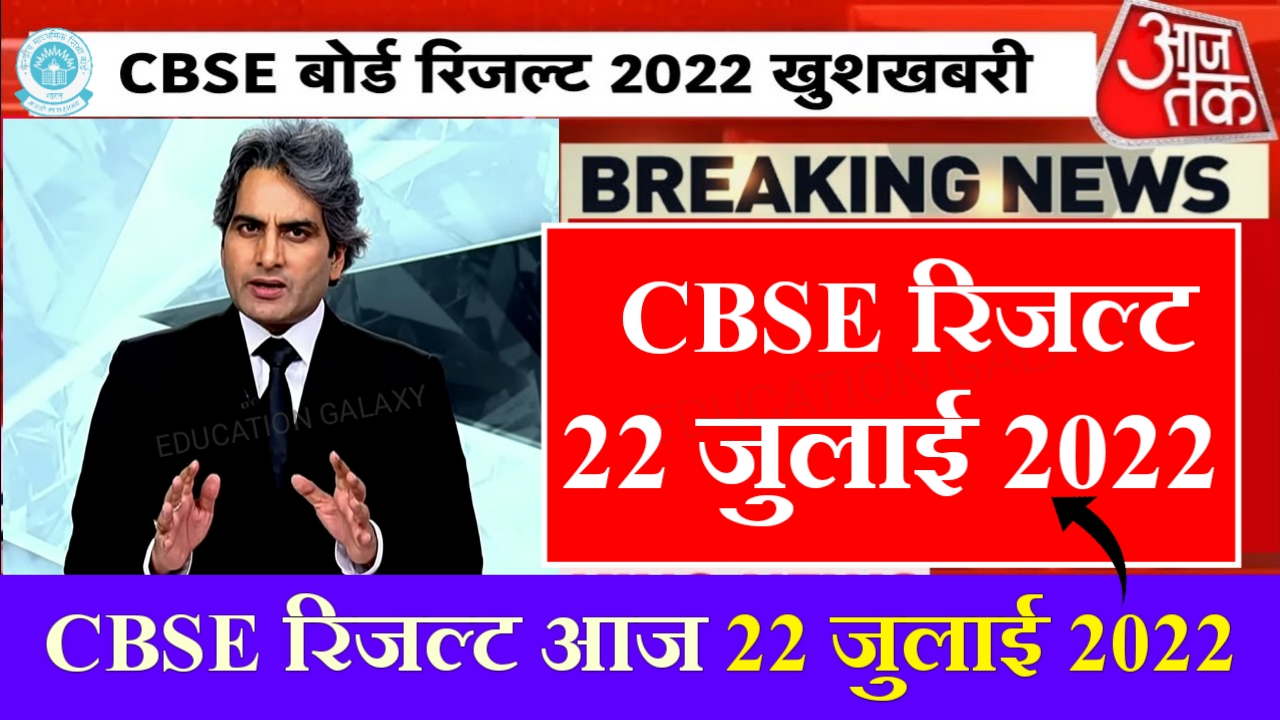 CBSE Board Result 2022 Out Term 2