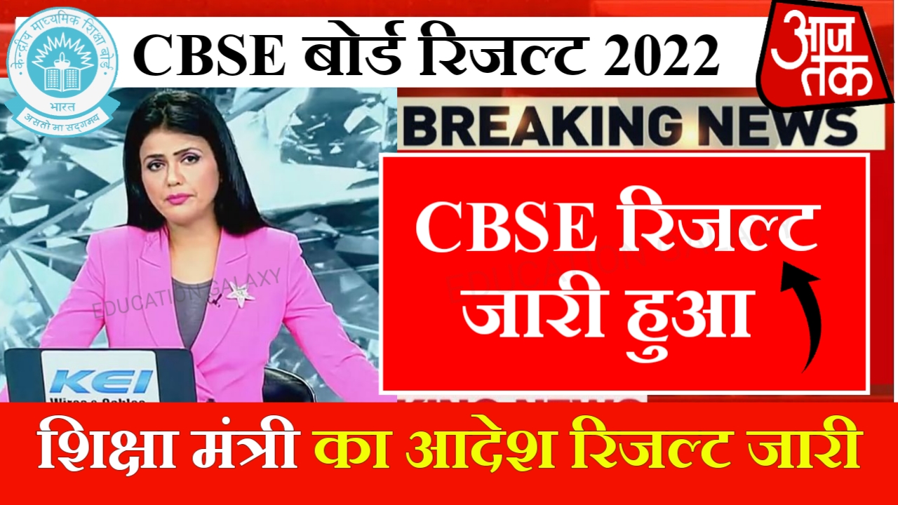 CBSE Board Term 2 Result 2022 Out