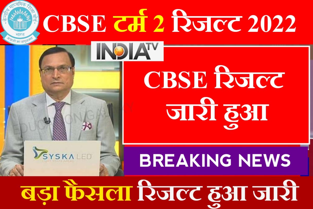 CBSE Board Term 2 Result 2022 Out Today