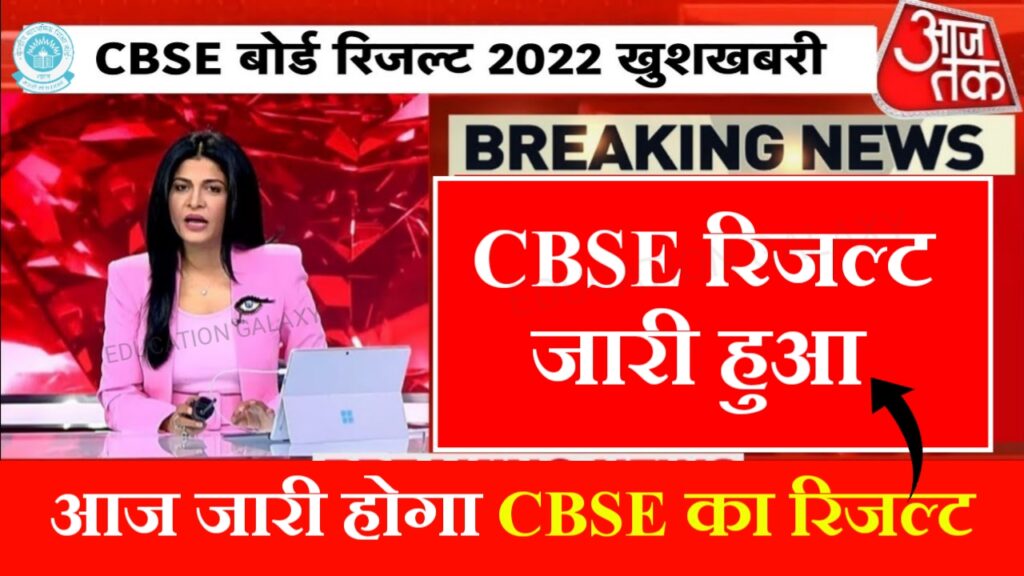 CBSE Board Term 2 Result Out 2022