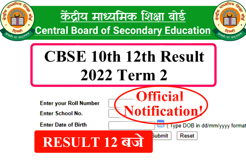 CBSE Result Out Today 2022
