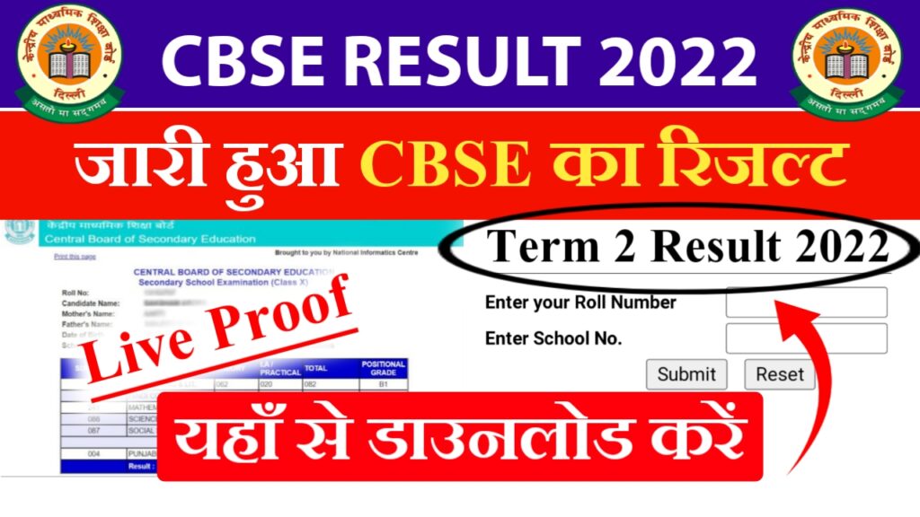 CBSE Term 2 Result 2022 Out Today