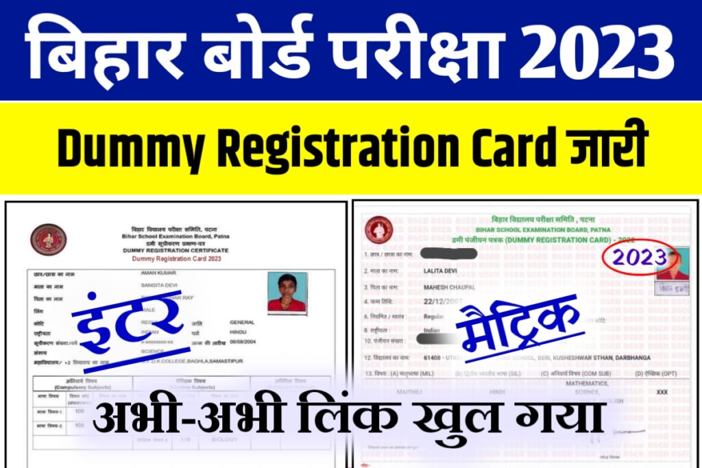 Inter Dummy Registration Card 2023 Download link