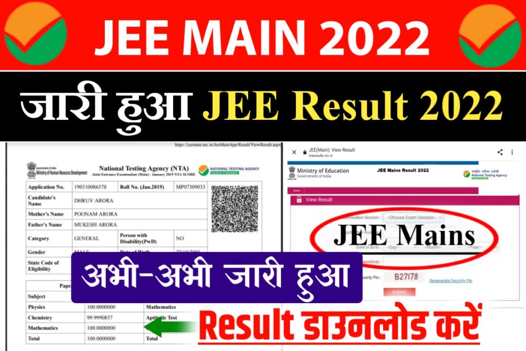 JEE Main Result 2022 Out