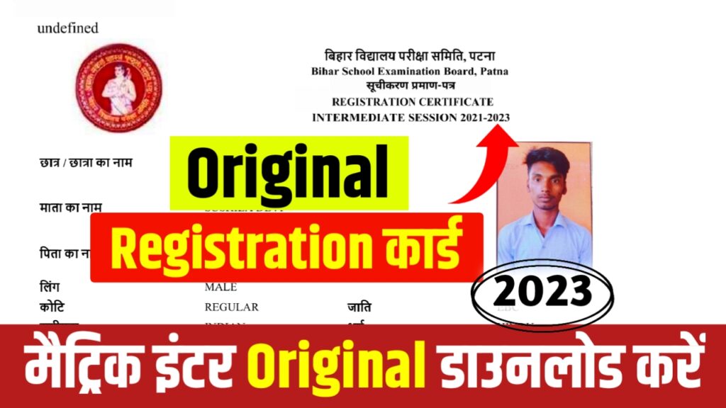 10th 12th Original Registration Card 2023 Download Link Active