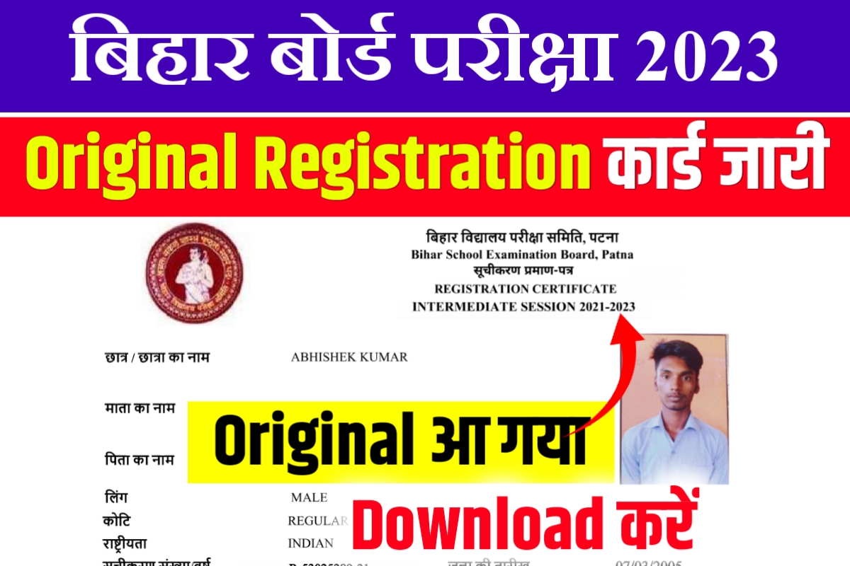 Bihar Board 10th 12th Original Registration Card 2023 Download Link