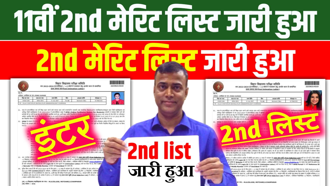 Bihar Board 11th 2nd Merit List 2022 Download