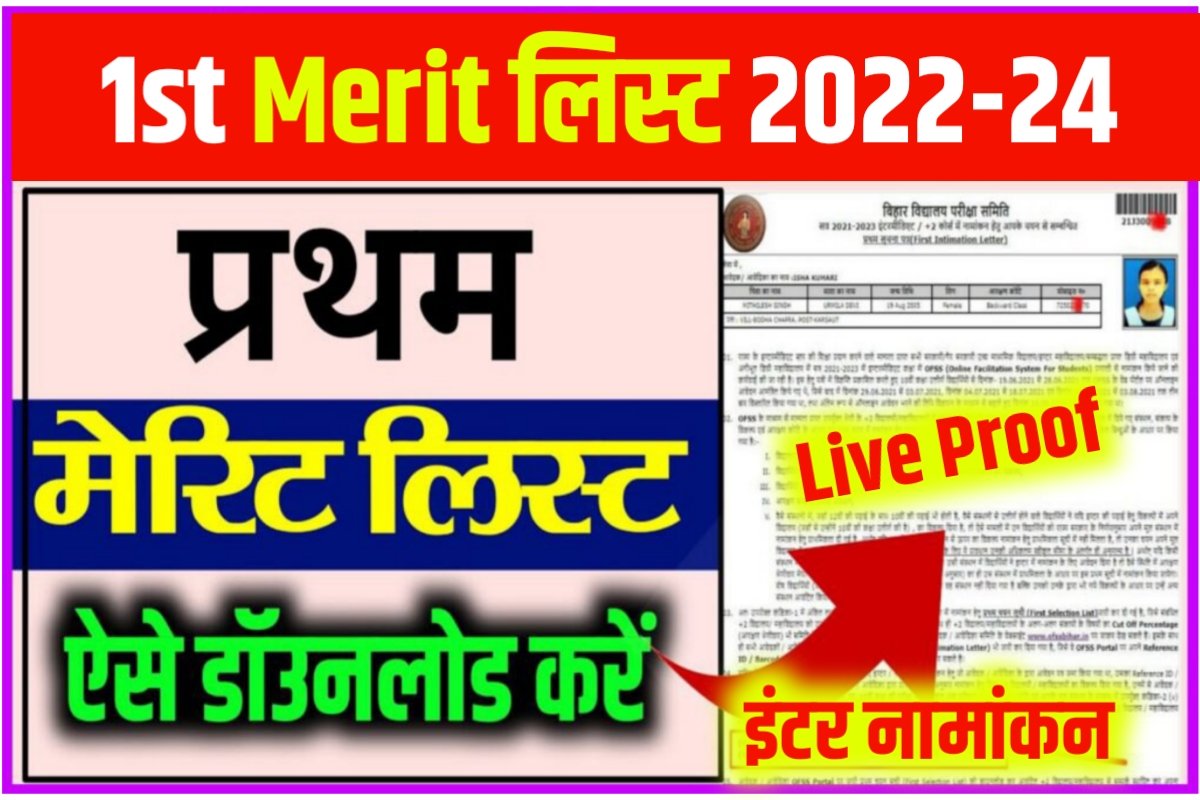 Bihar Board 11th First Merit List 2022 Download