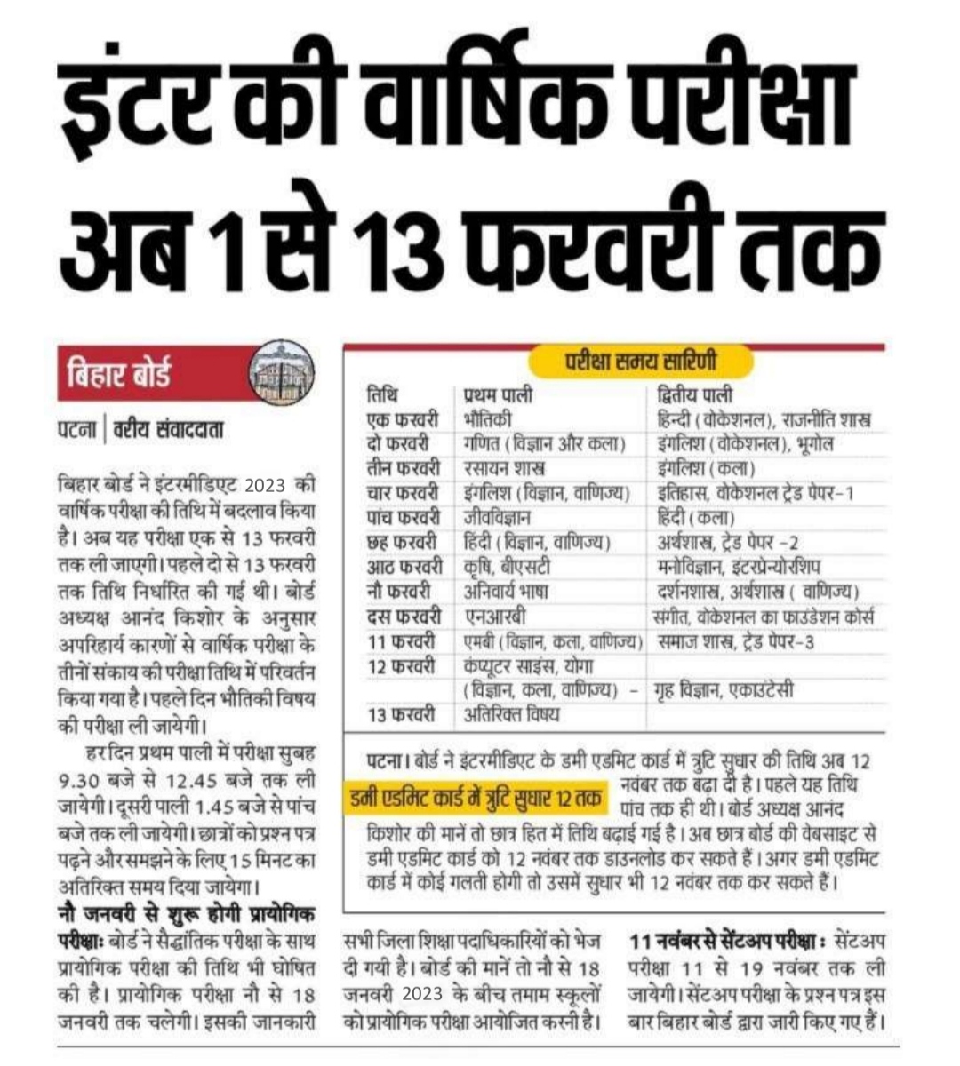 Bihar Board 12th Final Exam Date 2023: कक्षा 12वीं Final Exam Date यहाँ ...