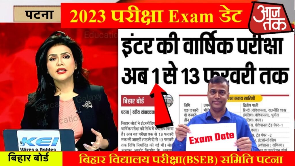 Bihar Board 12th Final Exam Date 2023