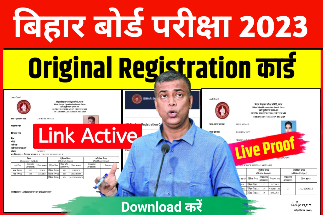 Bihar Board 12th Original Registration Card 2023 Download Link