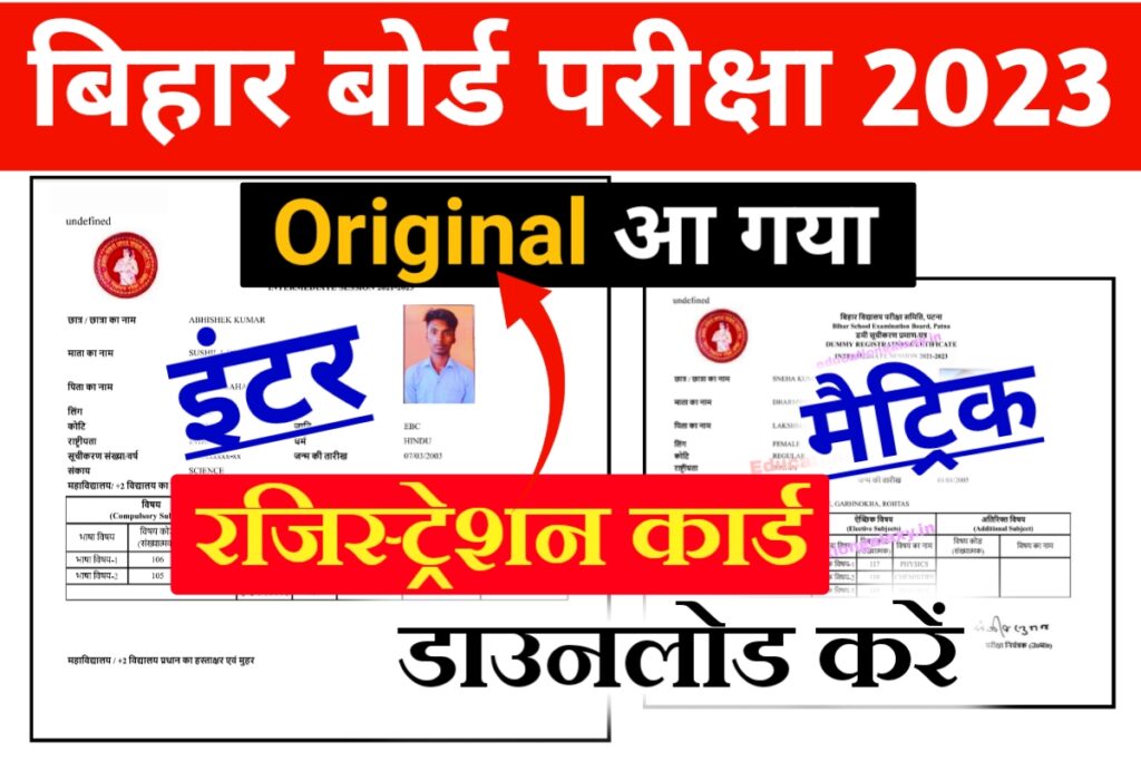 Bihar Board Registration Card 2023 Download