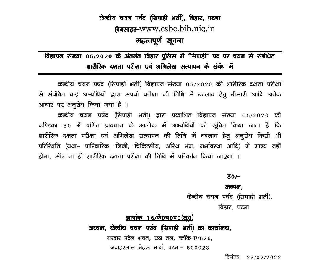 bihar-police-merit-list-2022-out-today-8415