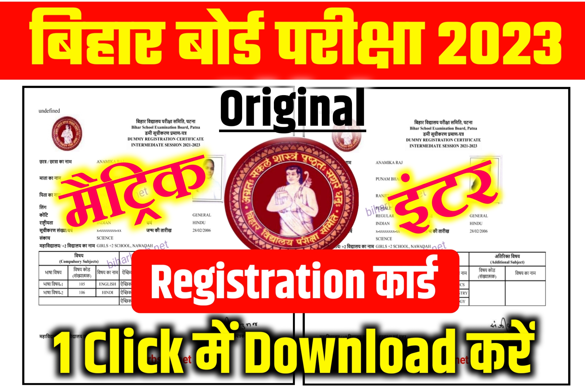 Matric Inter Original Registration Card 2023 Download Link