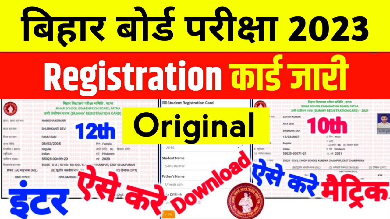 Matric Inter Registration Card 2023 Download Link