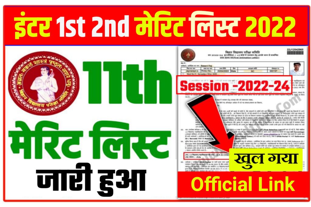 OFSS 11th First Second Merit List 2022 Out