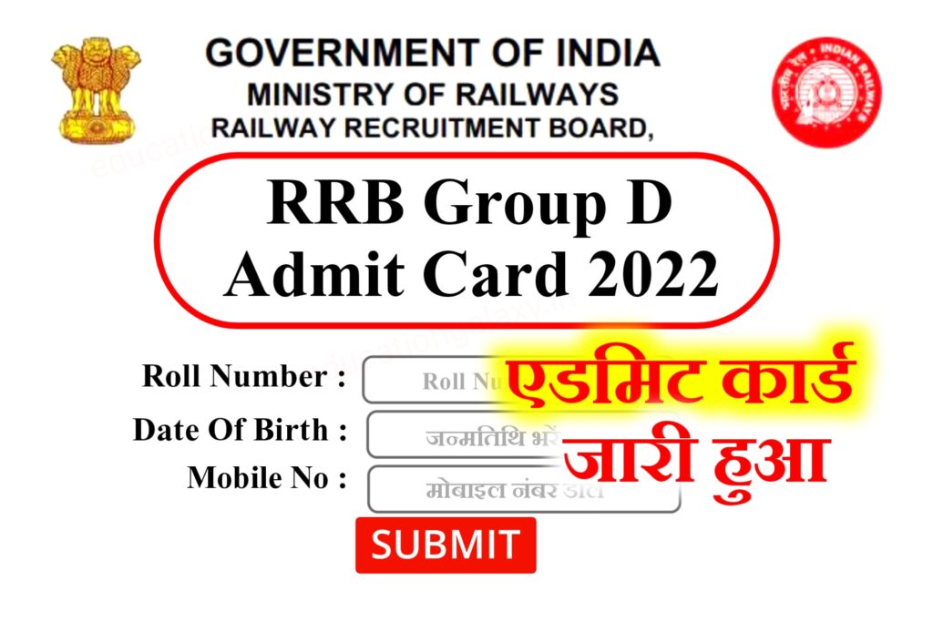 RRB Group D Exam 2022 Admit Card Out
