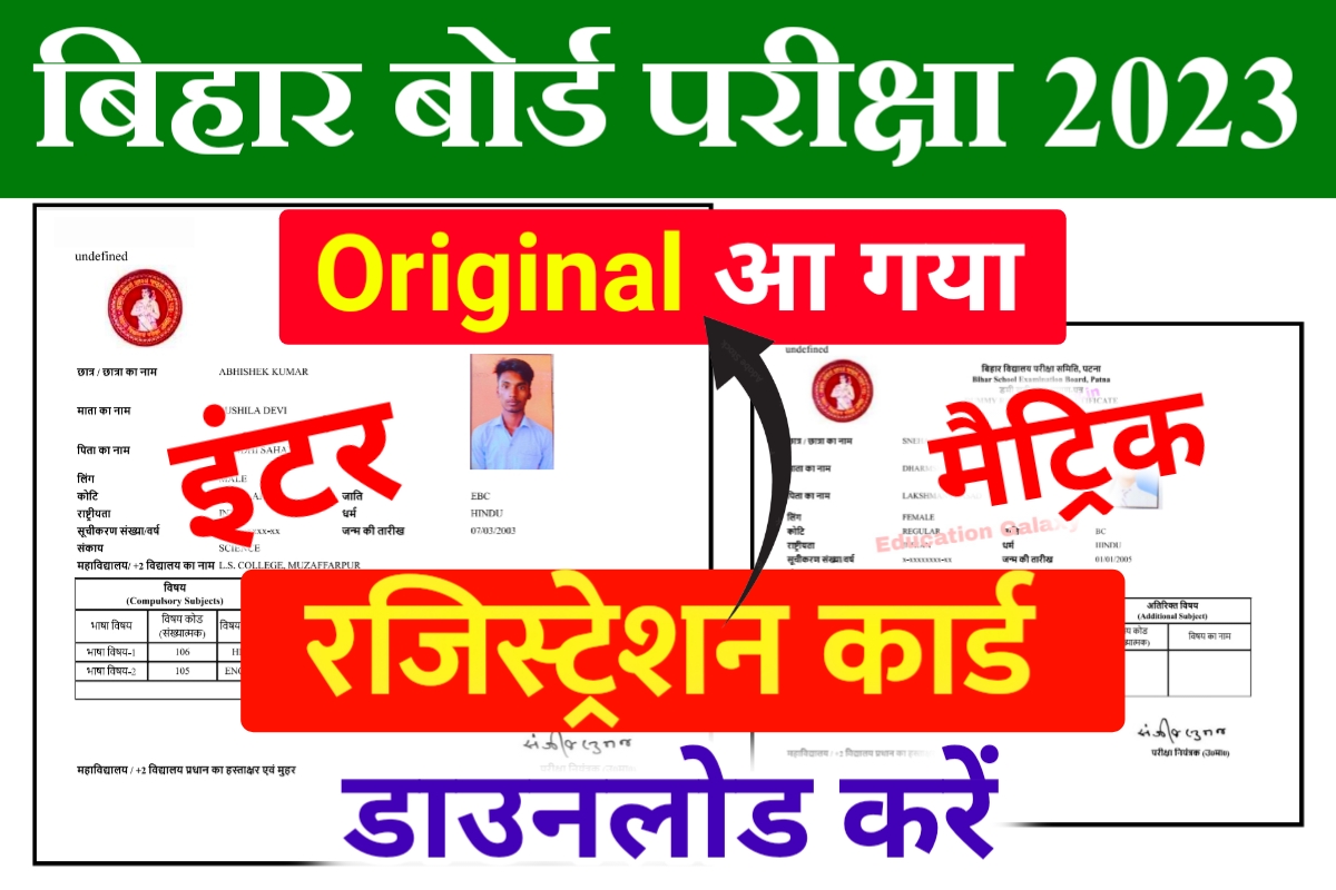 BSEB 10th 12th Original Registration Card 2023 Download Now