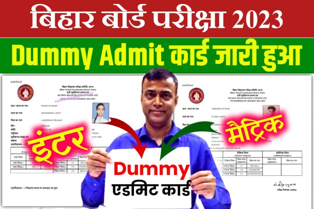 bihar-board-12th-dummy-admit-card-2023-download-10-12