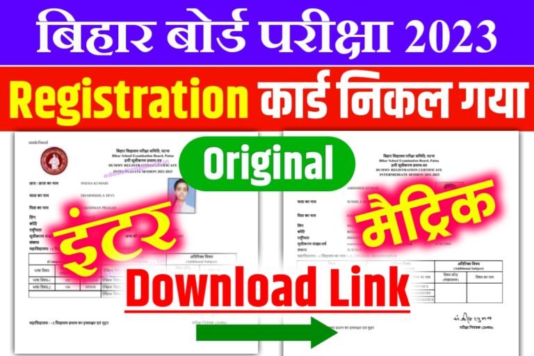 bihar-board-12th-original-registration-card-2023-direct-link