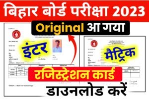 Bihar Board 12th Original Registration Card 2023 Link Active