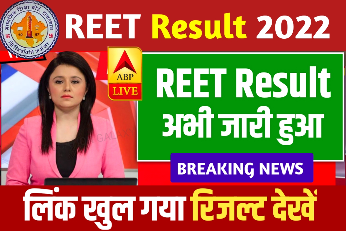 REET Result 2022 Out Link Today