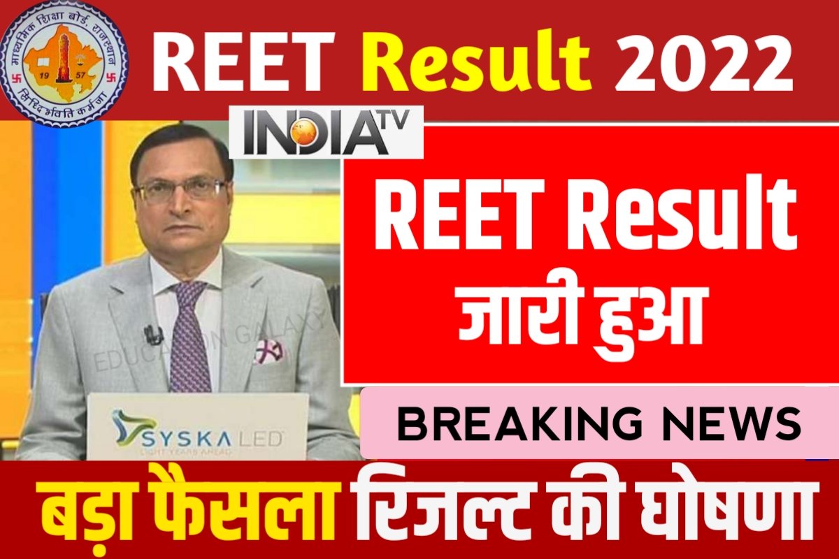 REET Result 2022 Out Today