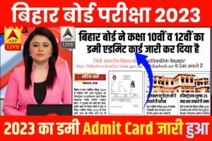 BSEB 12th Dummy Admit Card 2023 Download Link