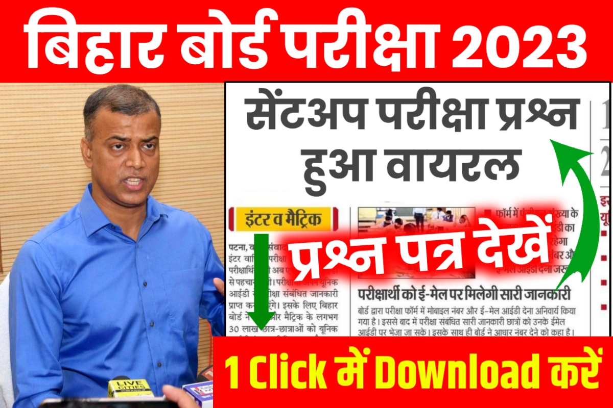 BSEB 12th Sent Up Viral Question 2023 Download Link