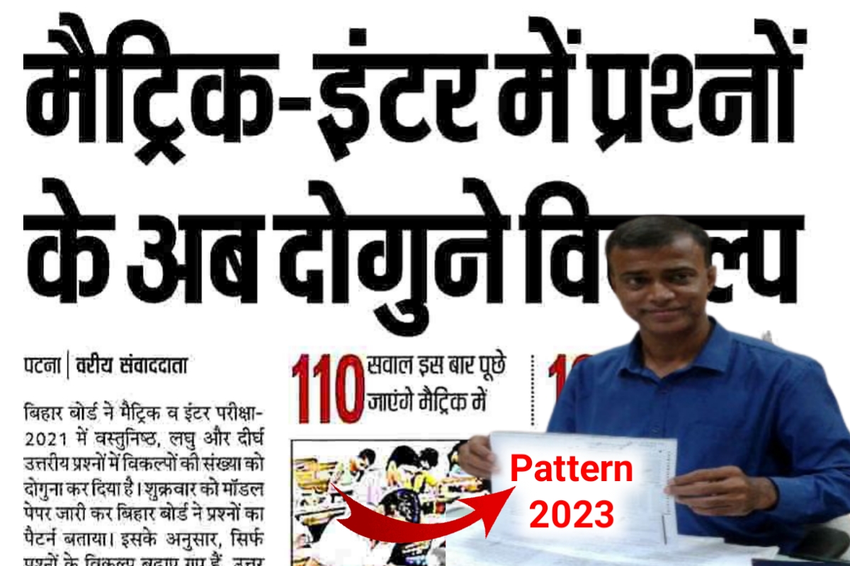 Bihar Board 12th New Pattern 2023 Out Today