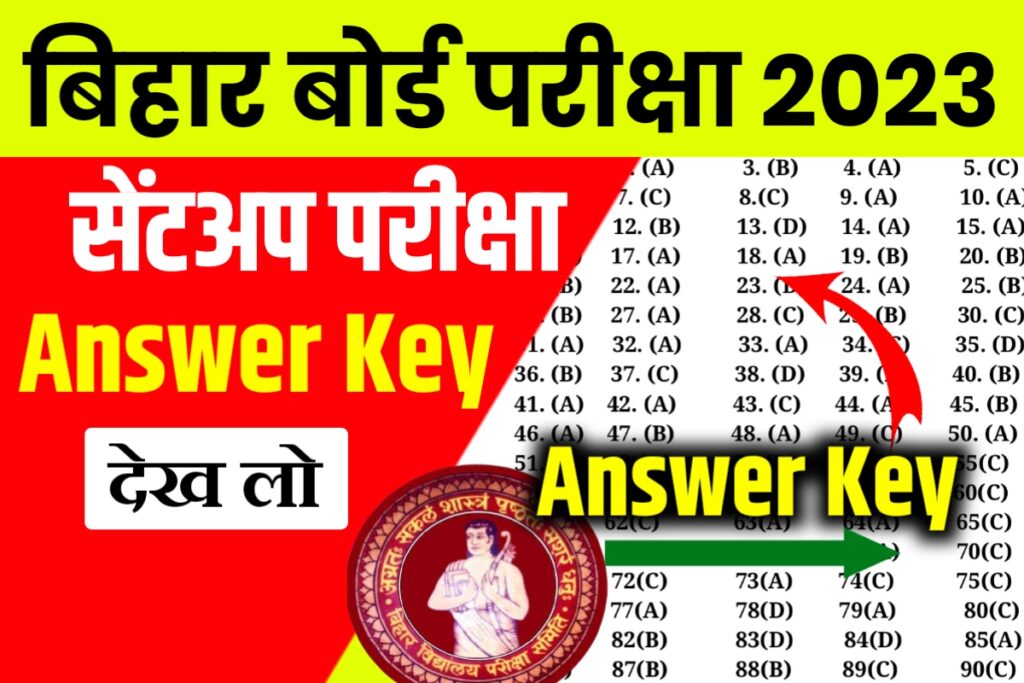 Bihar Board 12th Sent Up Answer Key 2023