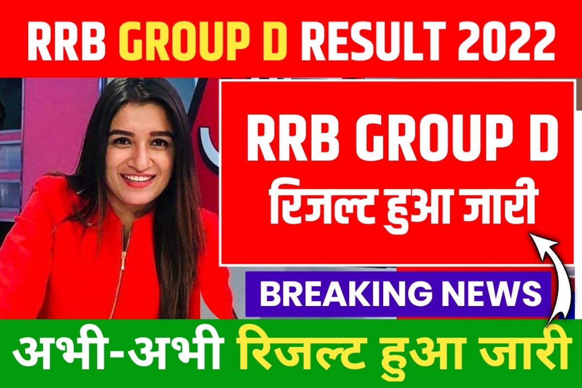 RRB Group D Result 2022 Out Link