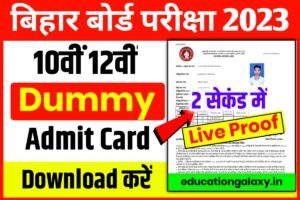 10th 12th Dummy Admit Card 2023 Direct Link