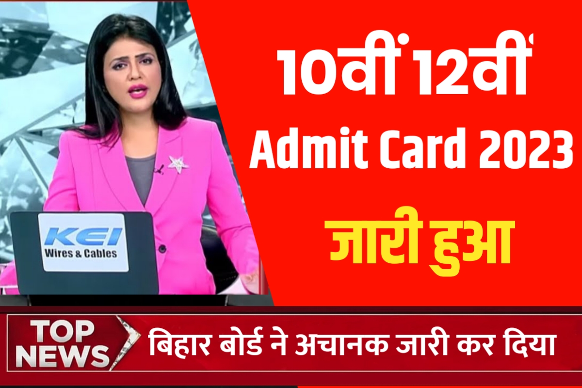 10th 12th Final Admit Card 2023 Download