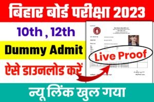 BSEB 10th 12th Dummy Admit Card 2023 Download