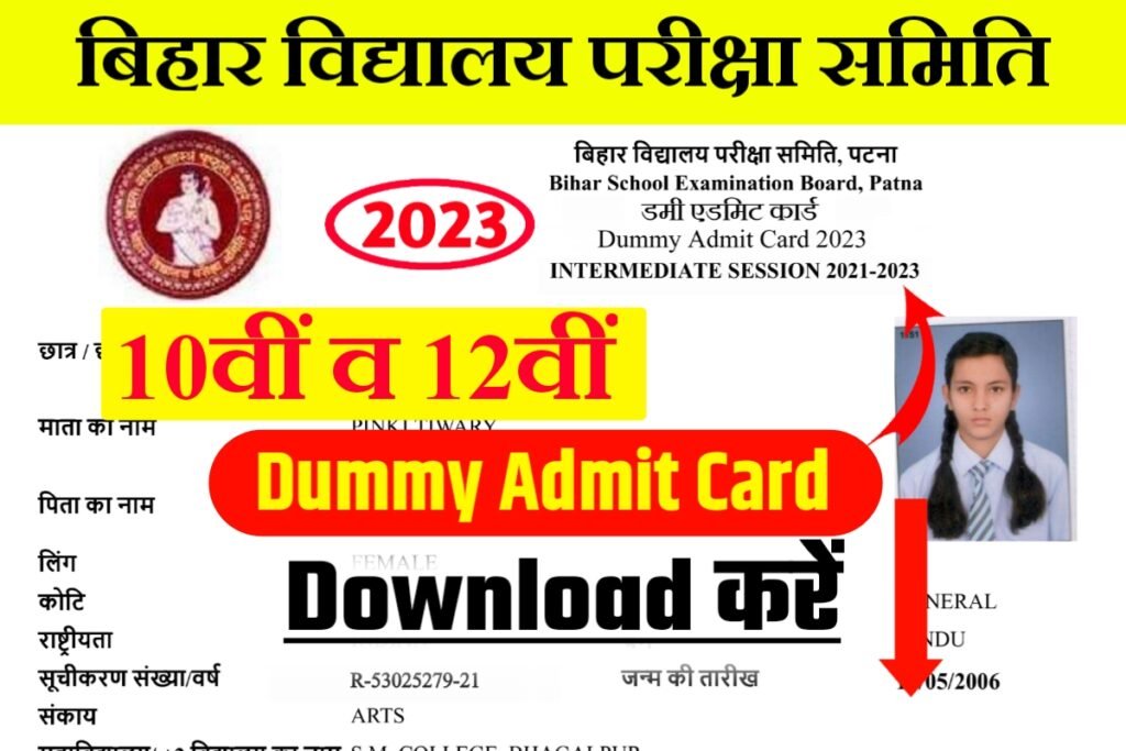 BSEB 10th 12th Dummy Admit Card 2023 Download Link