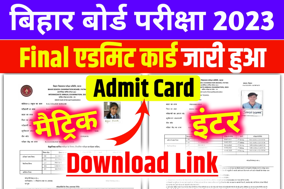 BSEB 10th 12th Final Admit Card 2023 Download