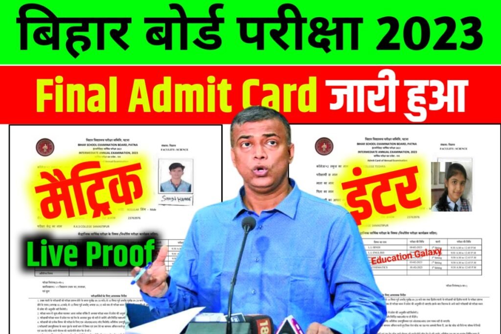 BSEB 12th 10th Final Admit Card 2023 Download Link