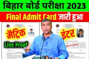 BSEB 12th 10th Final Admit Card 2023 Download Link