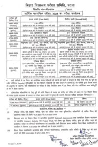Bihar Board 10th 12th Exam Date 2023 Download