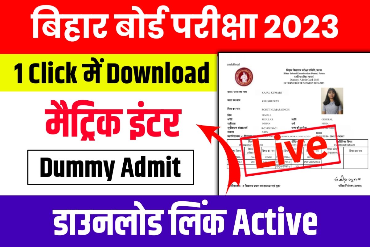 Bihar Board Dummy Admit Card 2023 Download Link