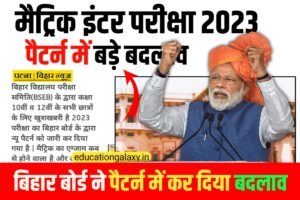 Bihar Board New Pattern 2023 Download